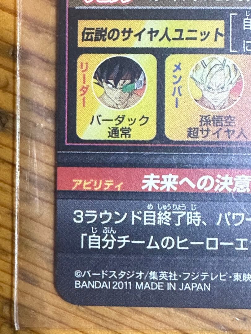 美品！！ドラゴンボールヒーローズ 旧弾 バーダック SEC