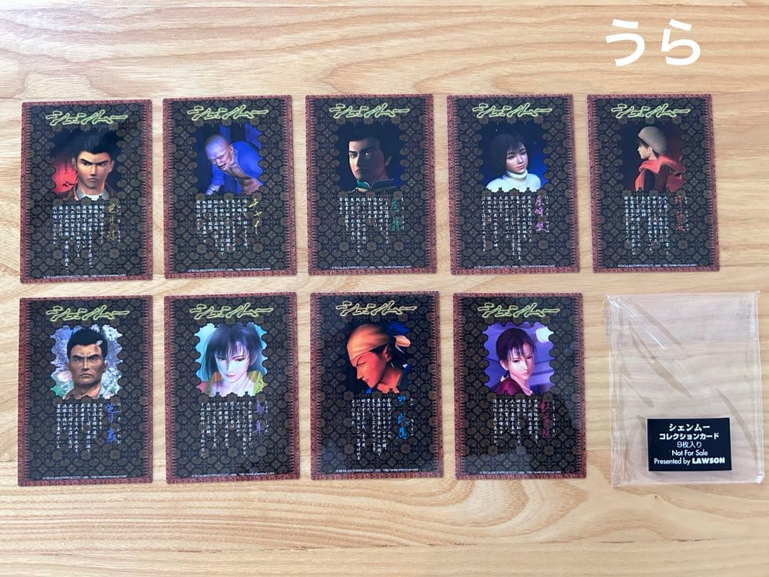 【希少品】シェンムー コレクションカード 9枚入り　状態良好　※ローソン予約特典