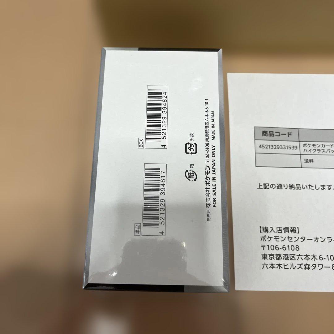 【新品未開封】シャイニートレジャー　シュリンク付未開封　ポケセン産