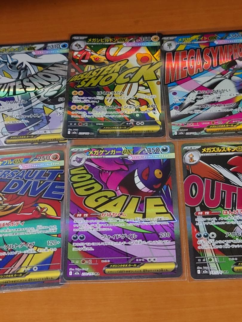 ポケモンカードゲーム　M2a　メガドリームex　MAレア　全10枚コンプセット