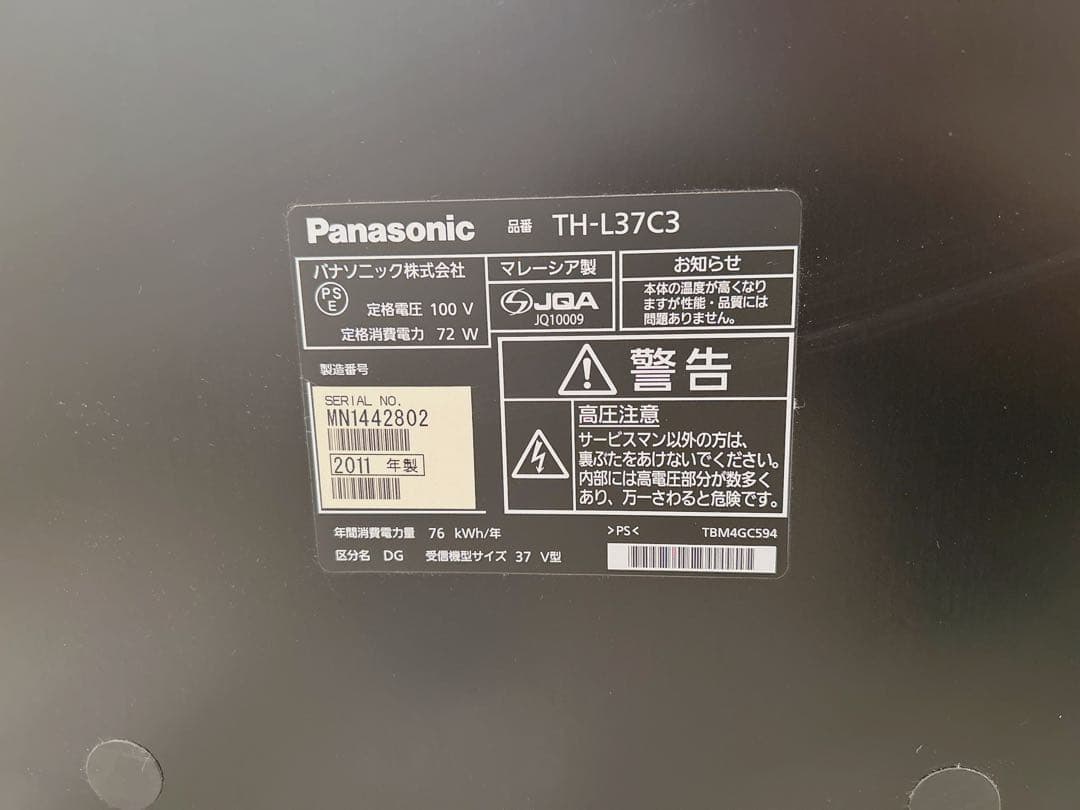 液晶テレビ　37型　シャープ　ビエラ