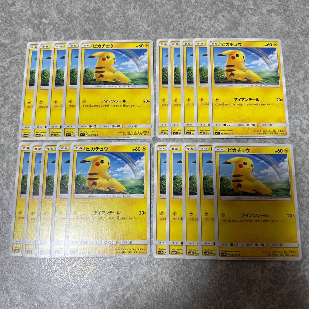 ピカチュウ C SM3+ ひかる伝説 029/072 アイアンテール　20枚
