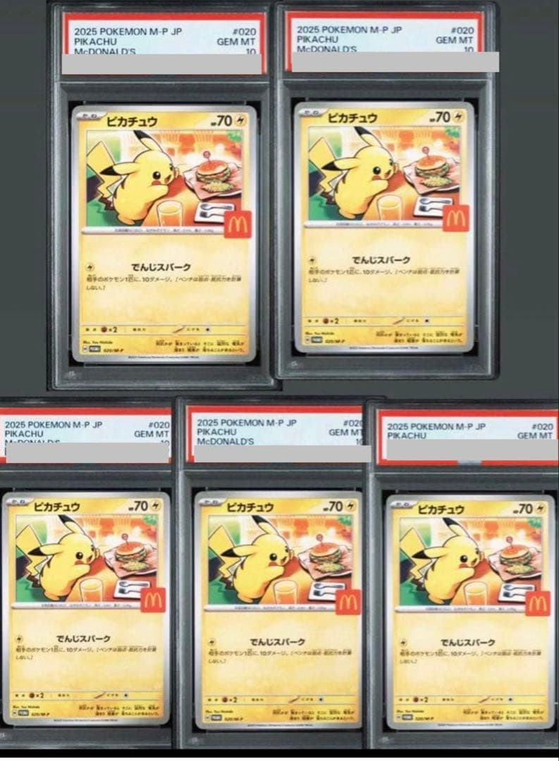 マクドナルド PSA10 5連番 ピカチュウ マック プロモ