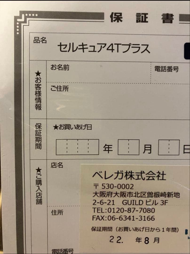 ★早い者勝ち★【正規品】セルキュア 4Tプラス CELL CURE 4T プラス