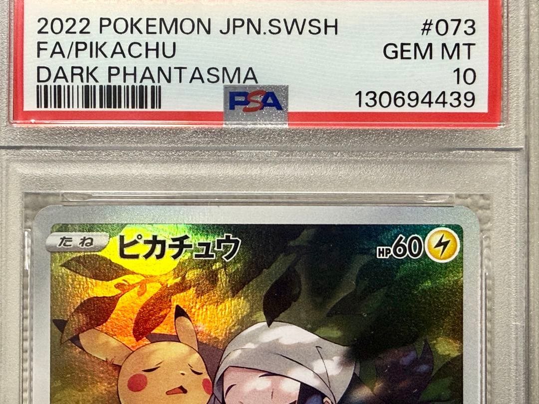 【連番】ピカチュウ chr psa10 2枚セット