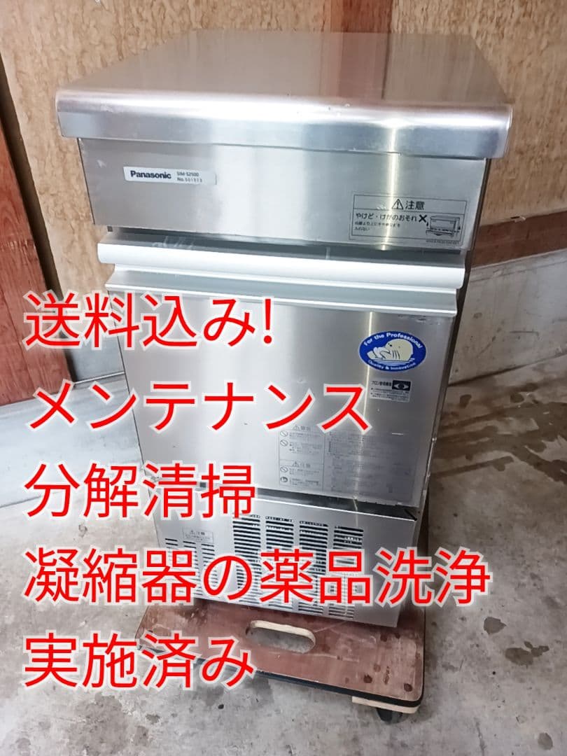 Panasonic　製氷機