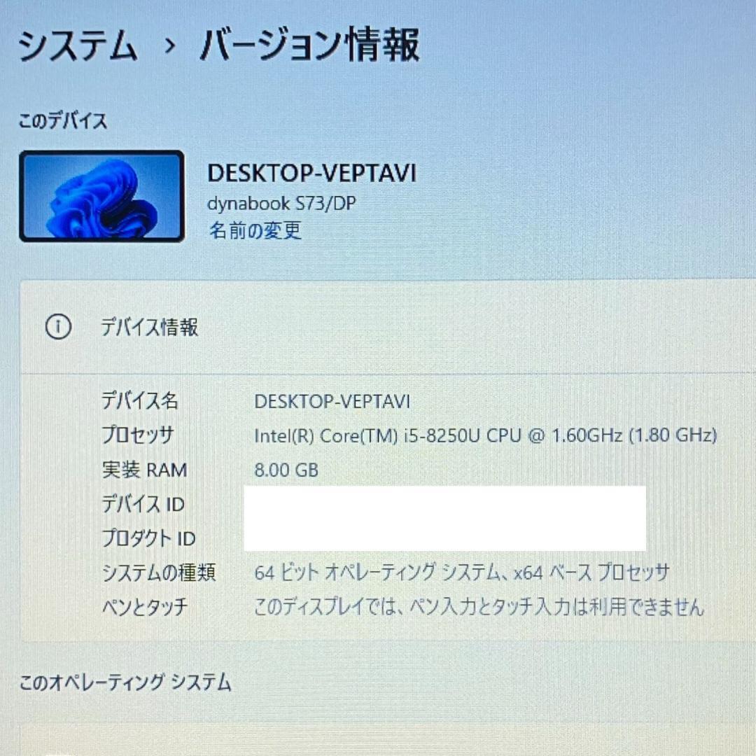 ★第8世代i5★ Windows11 定番スペック dynabook 435