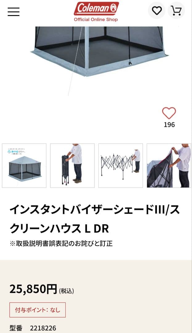 新品★Coleman インスタントバイザーシェードIIIスクリーンハウスL DR