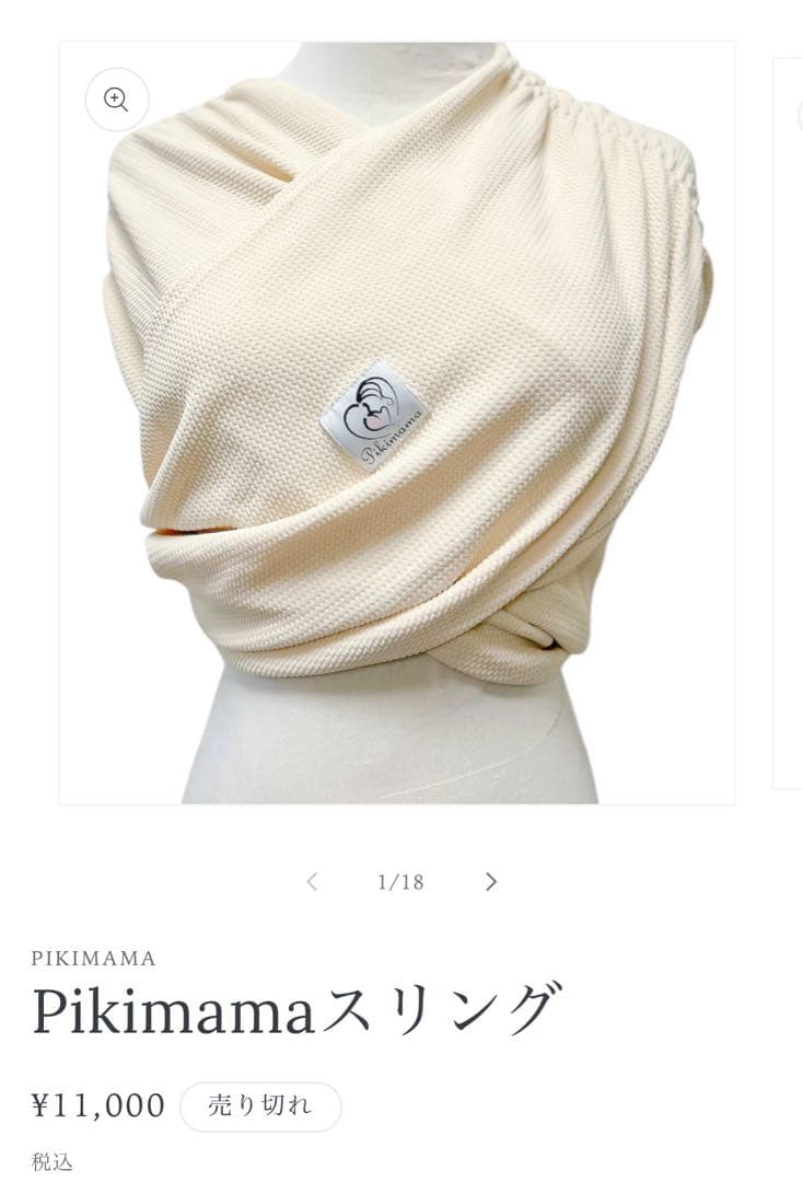 pikimama ピキママ　スリング　新Lサイズ