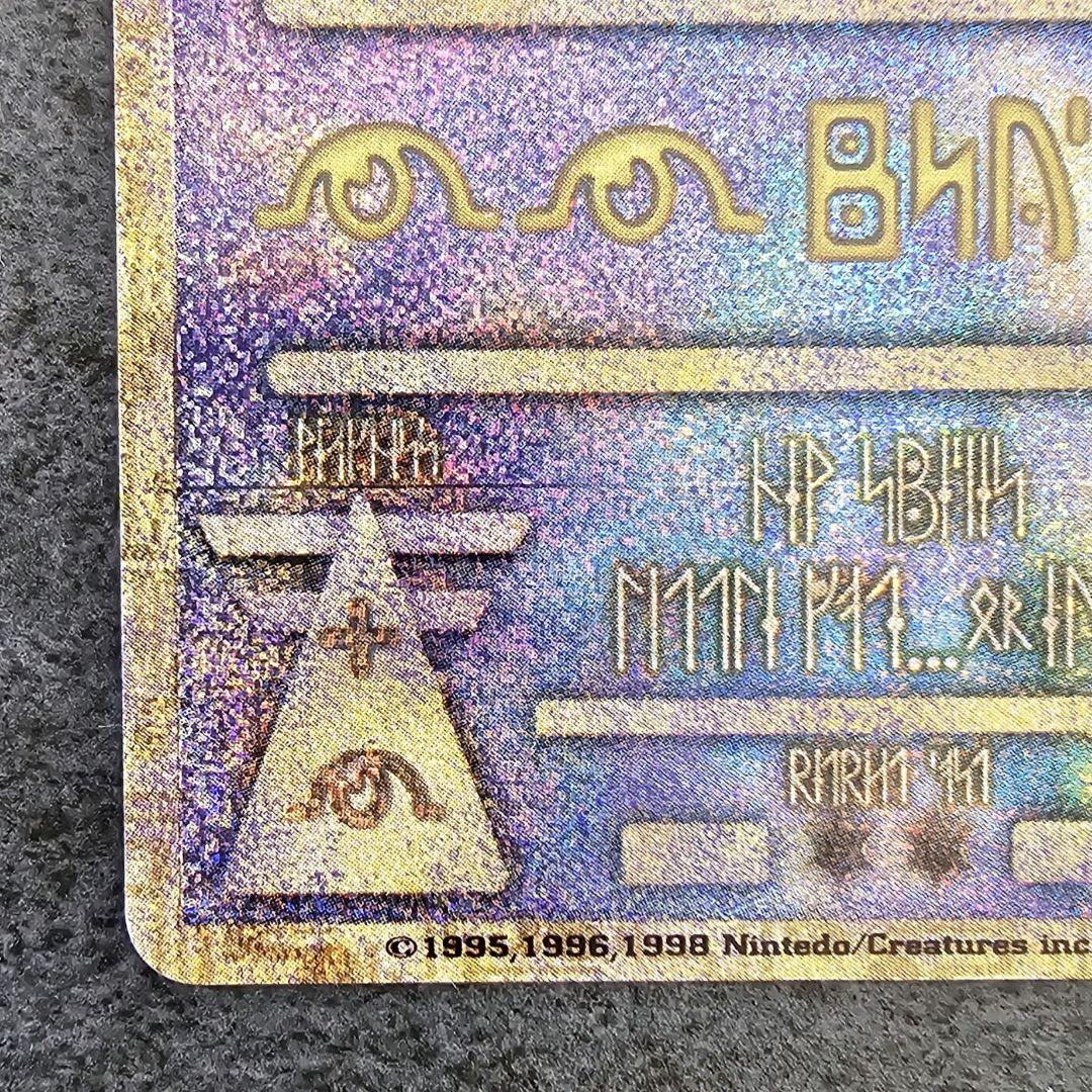 ポケモンカード 古代ミュウ（初期エラー版）