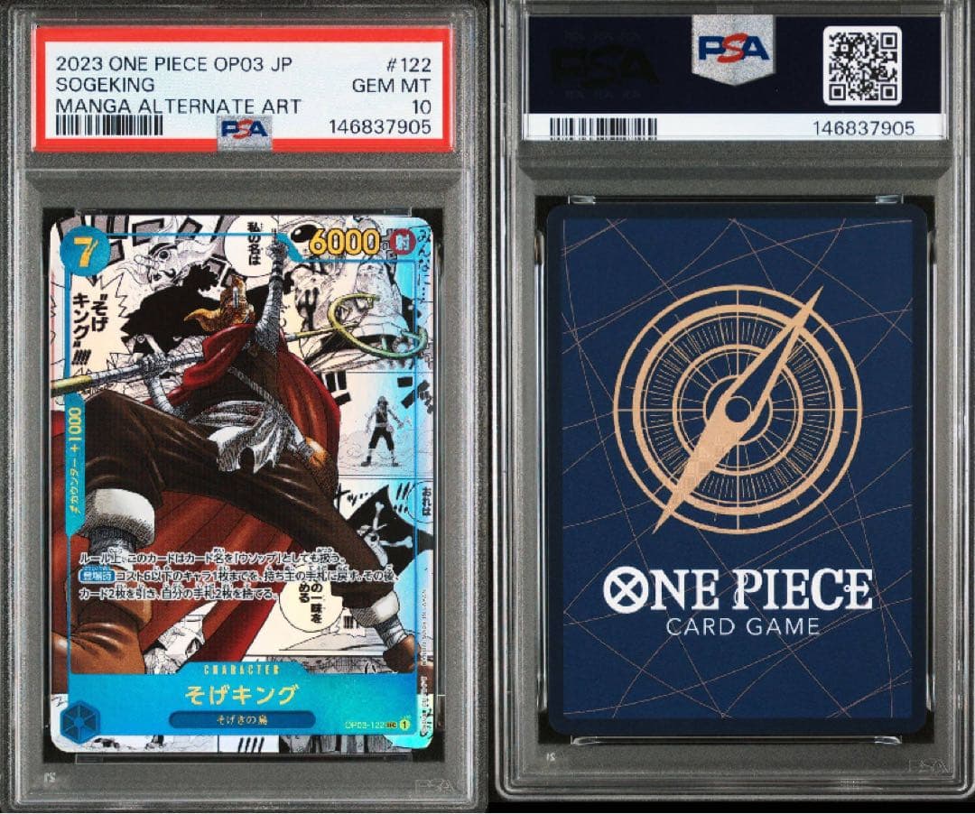 そげキング SEC (コミパラ) OP03-122 PSA10 【即日発送】