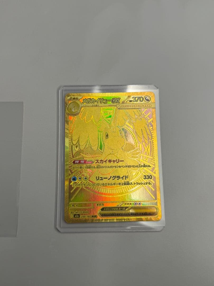 メガカイリューEX MUR 370 HP ポケモンカード