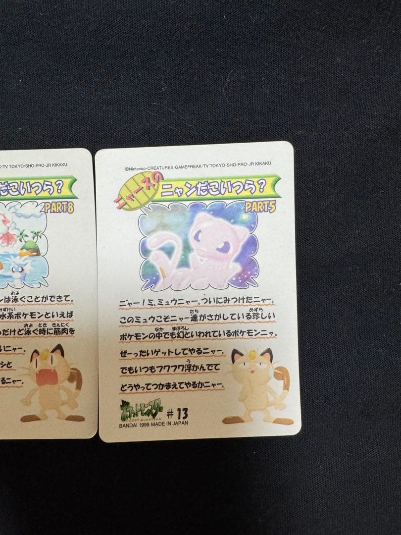 ニャースのニャンだこいつら？連番3枚 バンダイ ポケモン シールダス ミュウツー