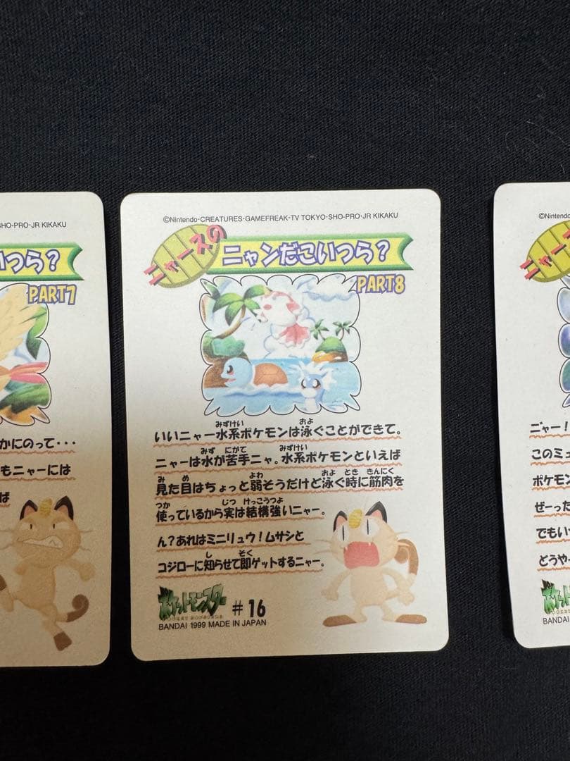 ニャースのニャンだこいつら？連番3枚 バンダイ ポケモン シールダス ミュウツー