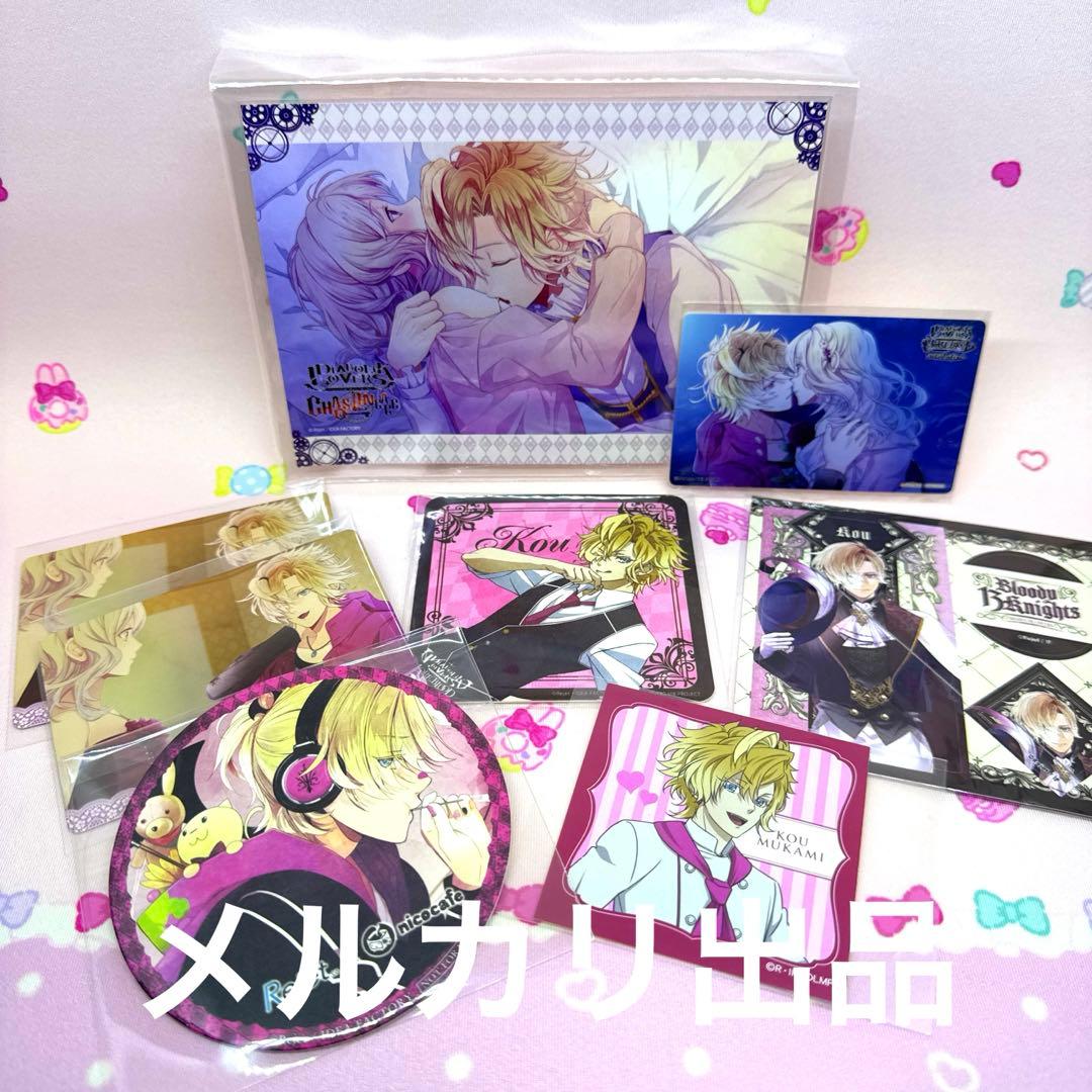 裕*様 ディアラバ 無神コウ レアセット