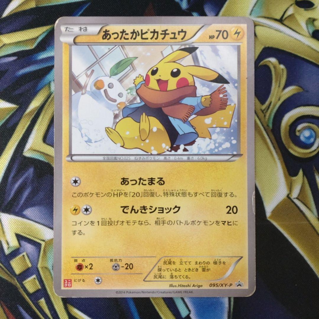 あったかピカチュウ PROMO XYシリーズプロモーションカード PROMO …