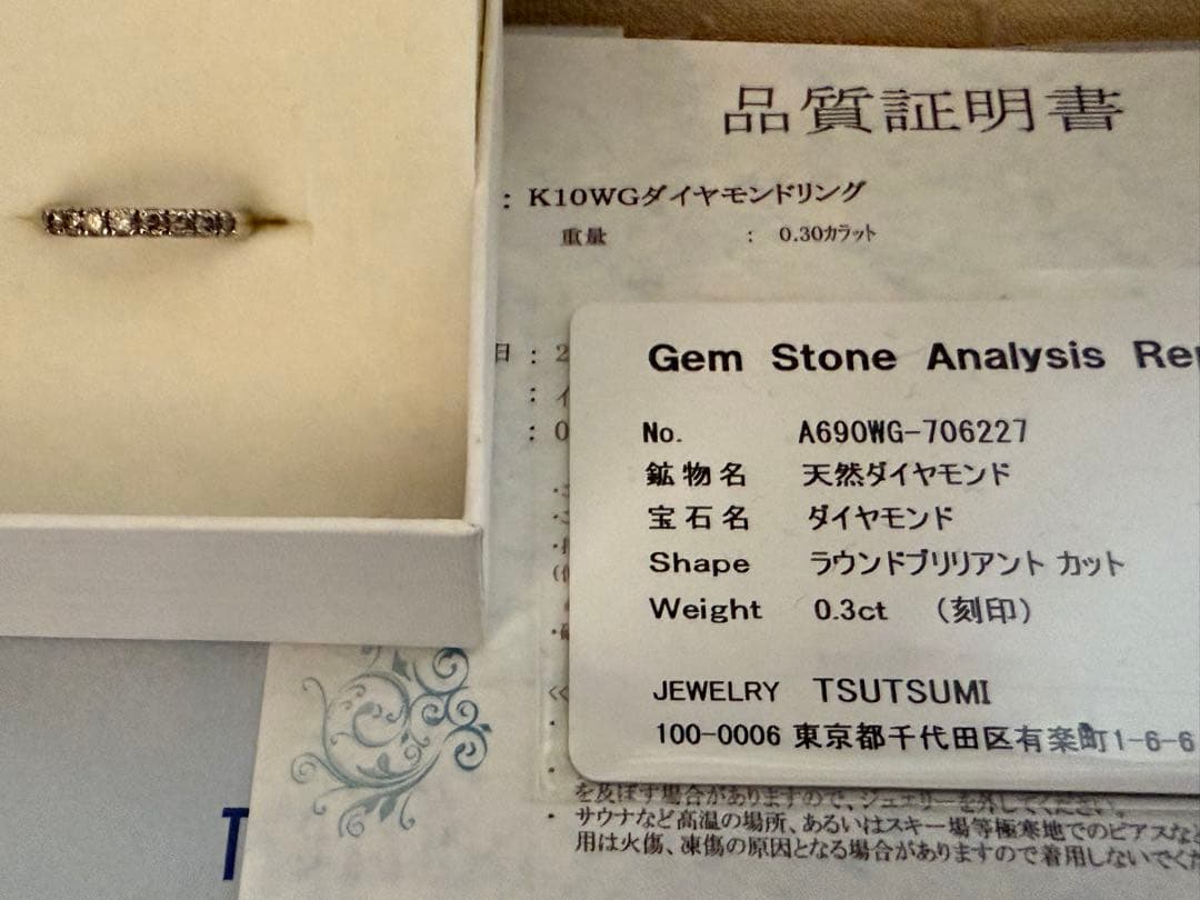 ジュエリーツツミ　K10 ダイヤ0.3カラットリング約11.5号