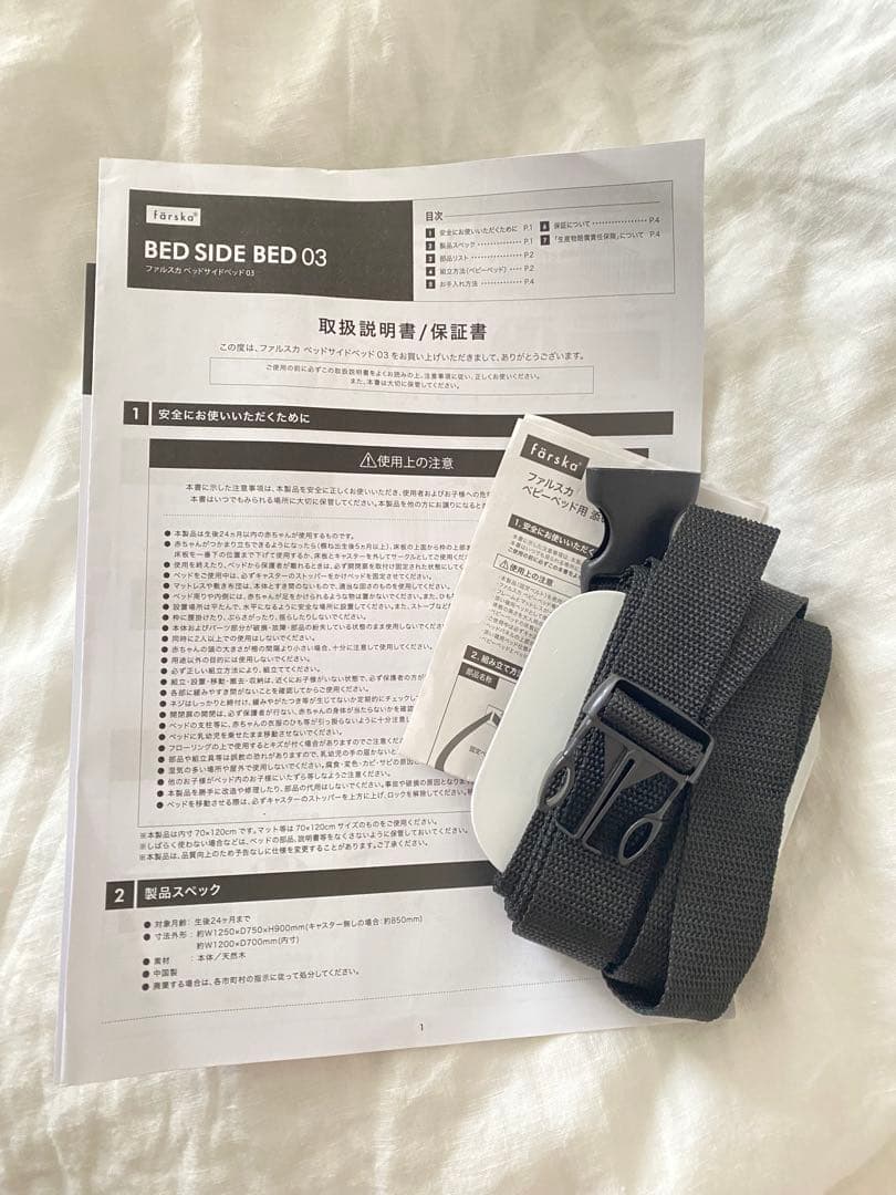 ファルスカ färska ベッドサイドベッド 03 ホワイト 添い寝安全ベルト付