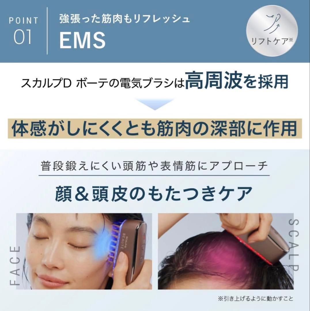 完全未使用品　スカルプD ボーテ スカルプ電気ブラシ 医師監修 EMS