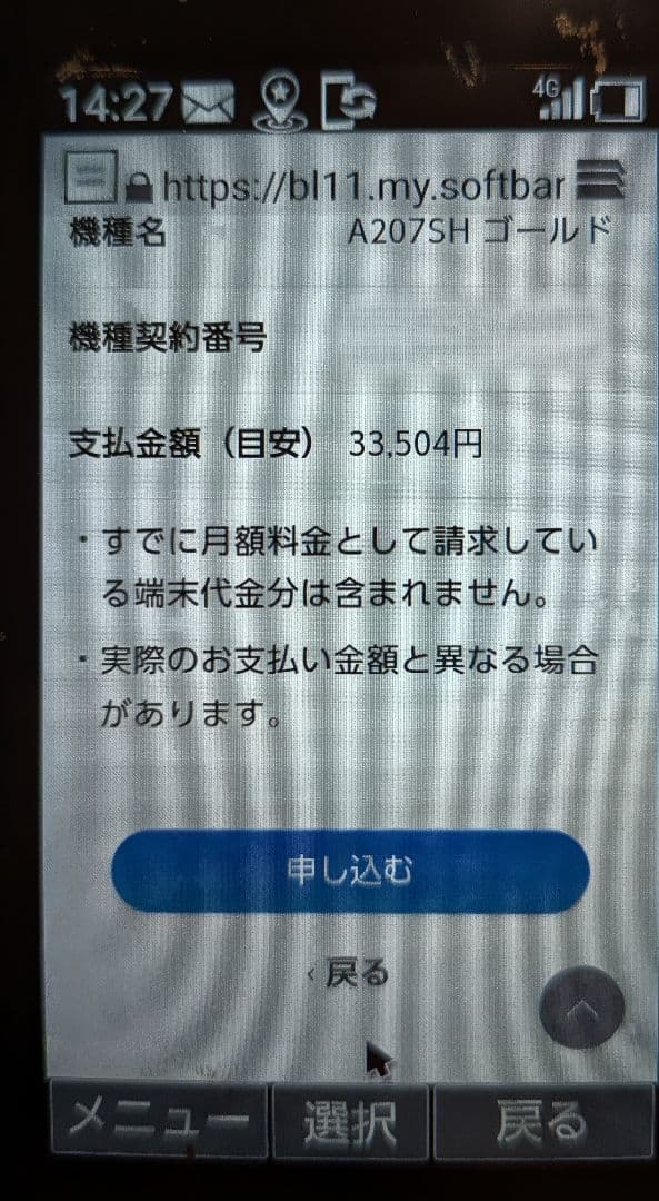 SHARP A207SH かんたん携帯11 ゴールド SOFTBANK ガラケー