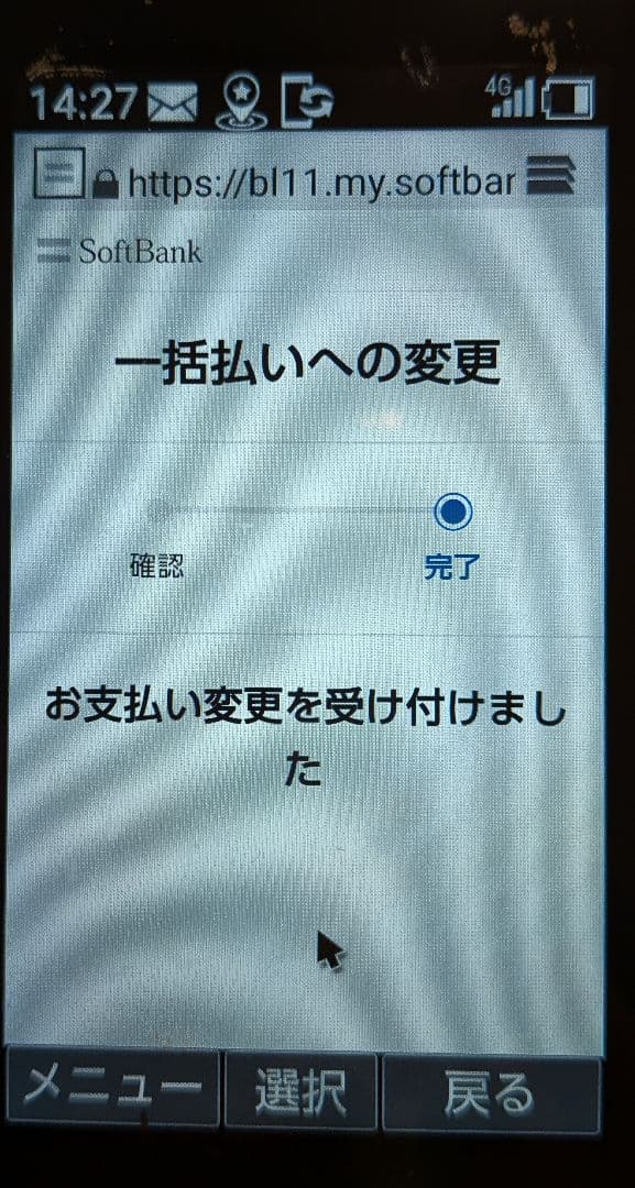 SHARP A207SH かんたん携帯11 ゴールド SOFTBANK ガラケー