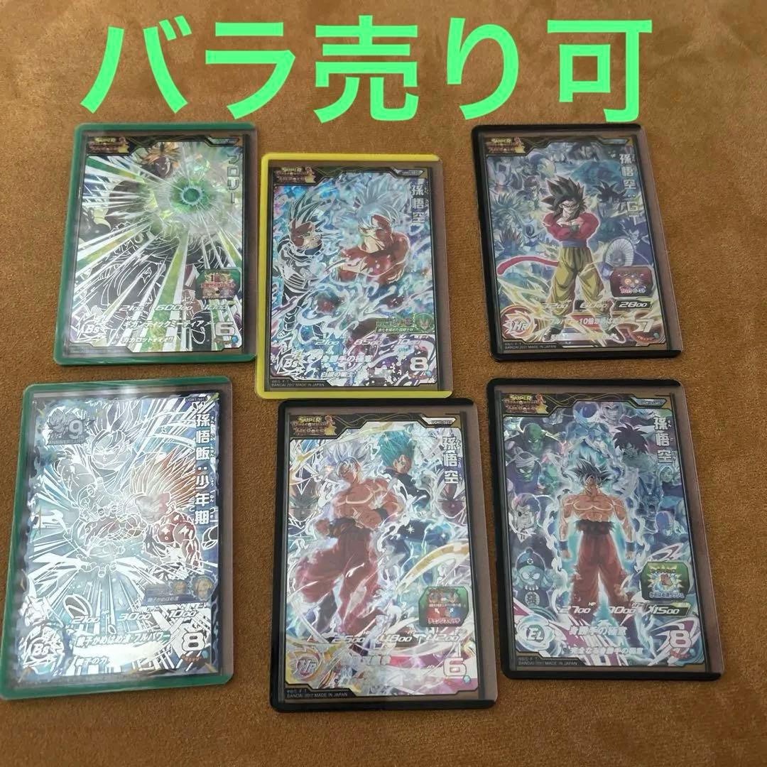 バラ売り可 ドラゴンボールヒーローズ カード