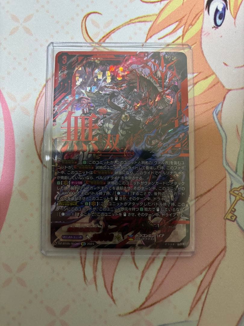 レ*イ様 無双の魔刃竜 ヴァルガ・ドラグレス 羅刹 SEC