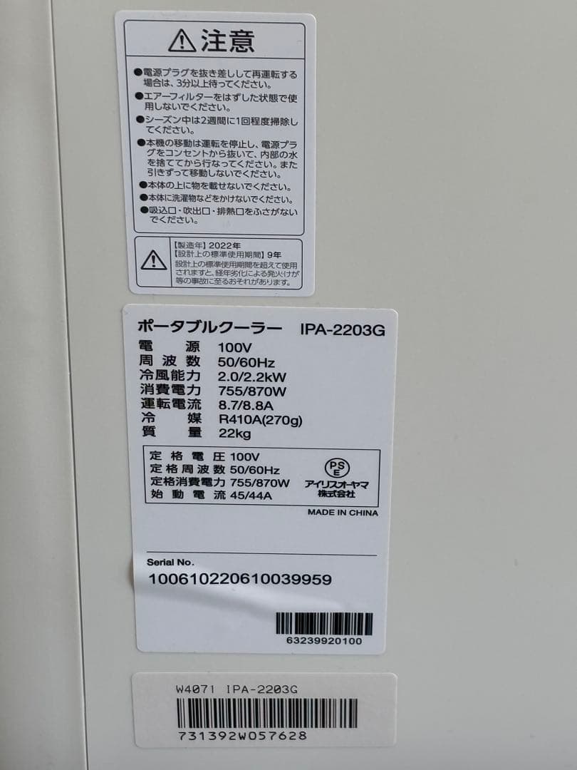 2022年モデル　アイリスオーヤマ スポットクーラー IPA-2203G