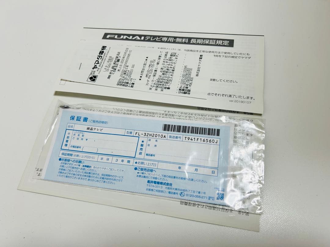 【3月10日まで】フナイ製32型液晶テレビFL-32H2010