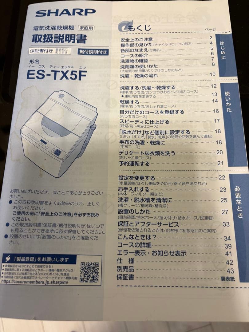 洗濯機　SHARP ESTX5F 5.5kg