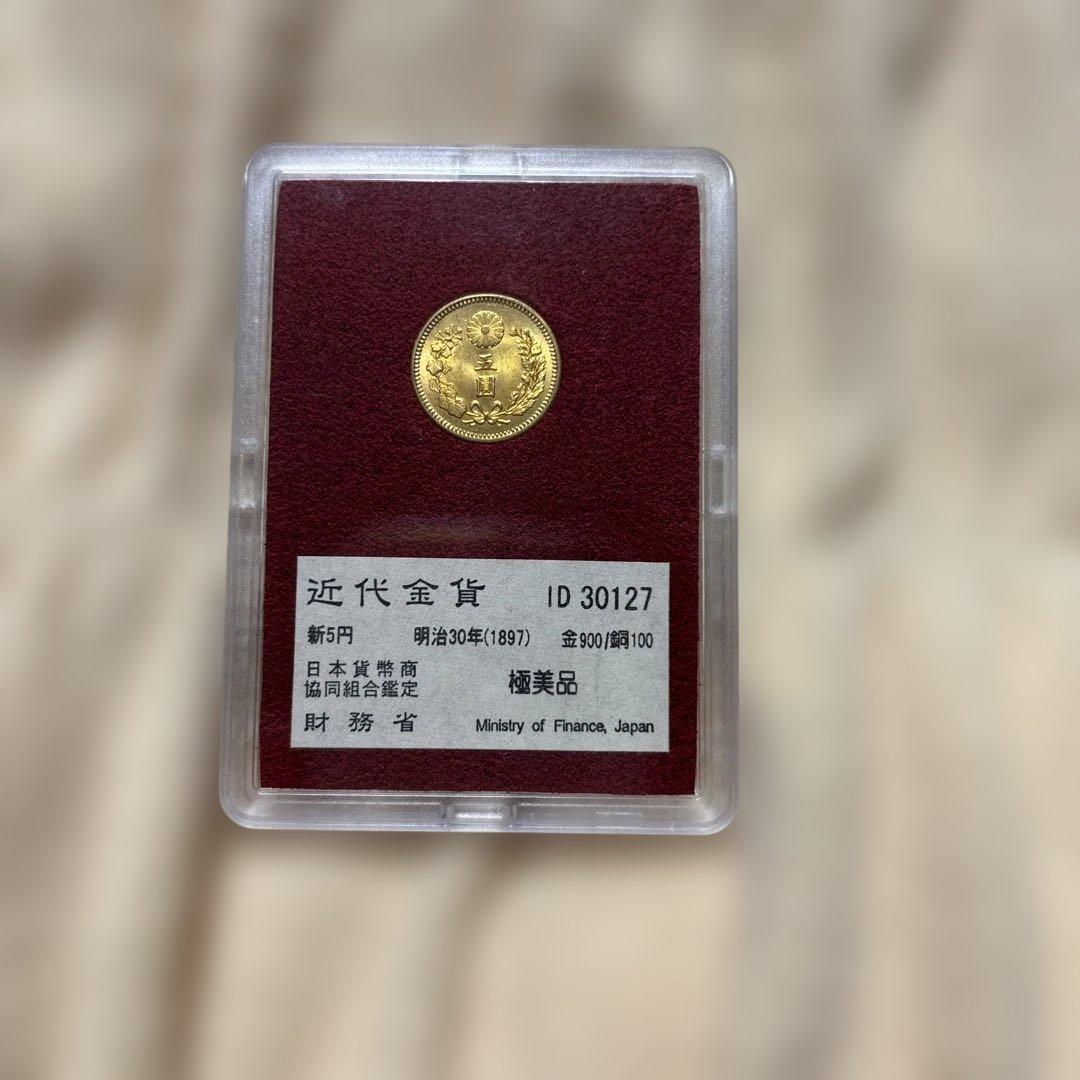 新5円金貨極美品