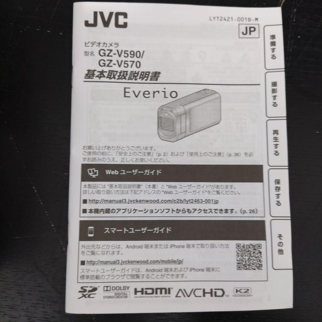 VMPD8-116-17 JVC Everio GZ-V590 ビデオカメラ