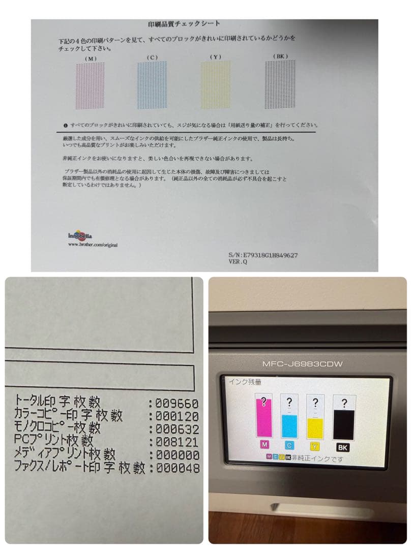 ブラザーbrotherインクジェット複合機 MFC J6983CDW プリンター