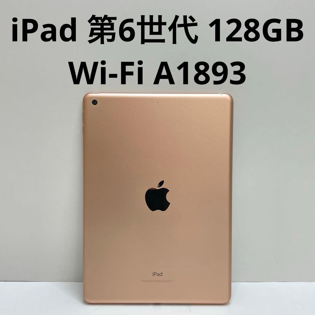 iPad 第6世代 128GB Wi-Fi A1893 ピンク