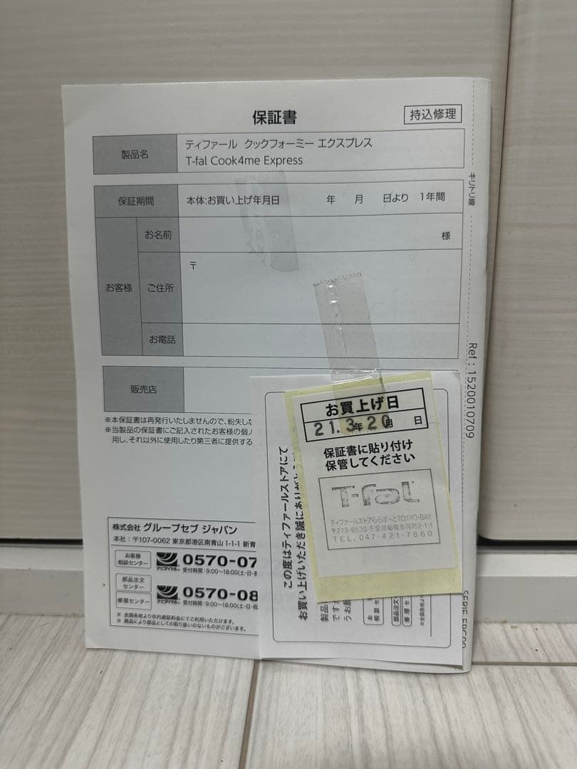 【美品】 T-fal ティファール 電気圧力鍋 マルチクッカー クックフォーミー