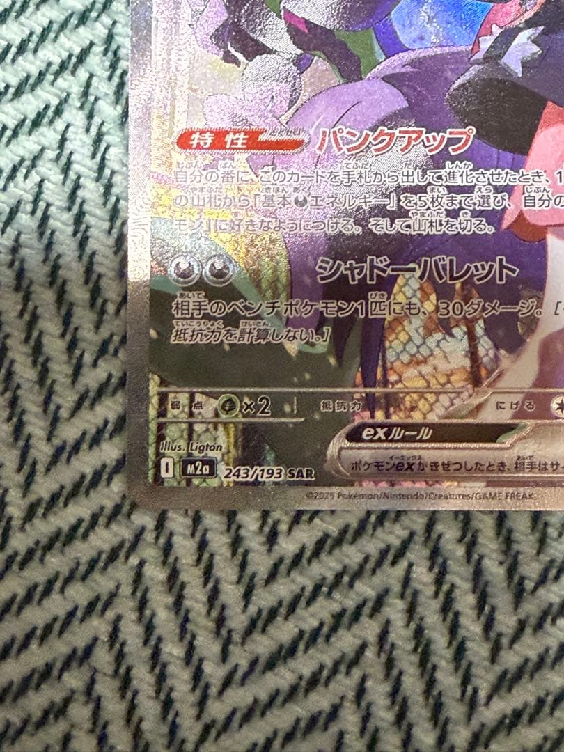 マリィのオーロンゲex sar