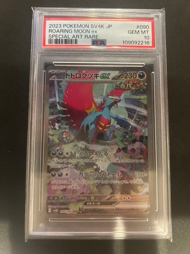 【PSA10】トドロクツキex sar psa10