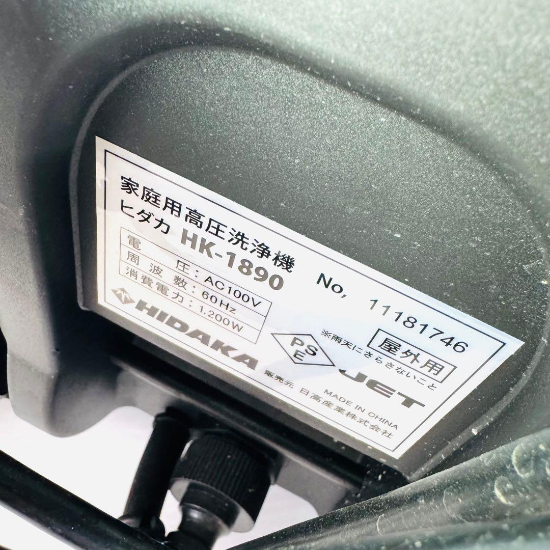 HIDAKA ヒダカ　高圧洗浄機 HK-1890