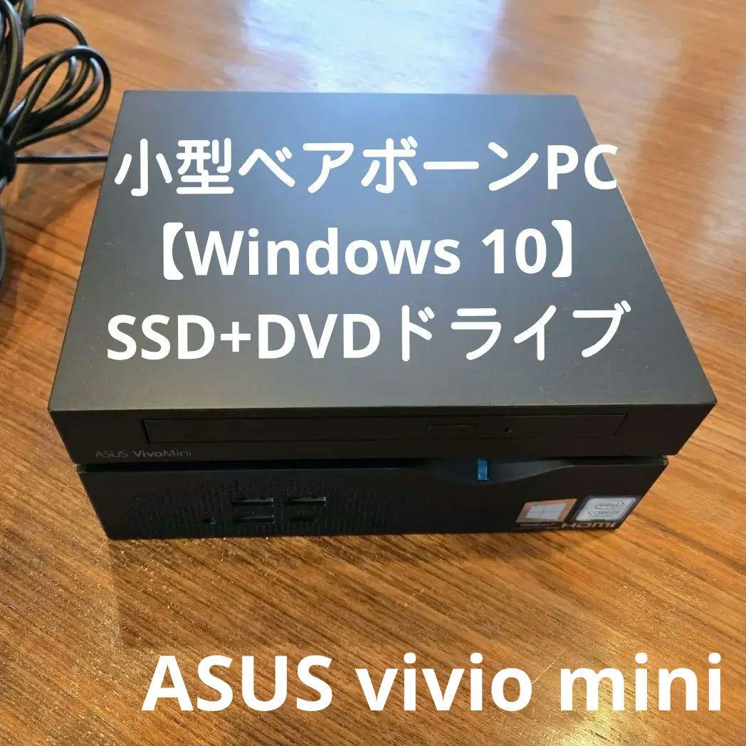 ミニPC ASUS VivoMini VC66 i5-7400/8GB/SSD/DVD