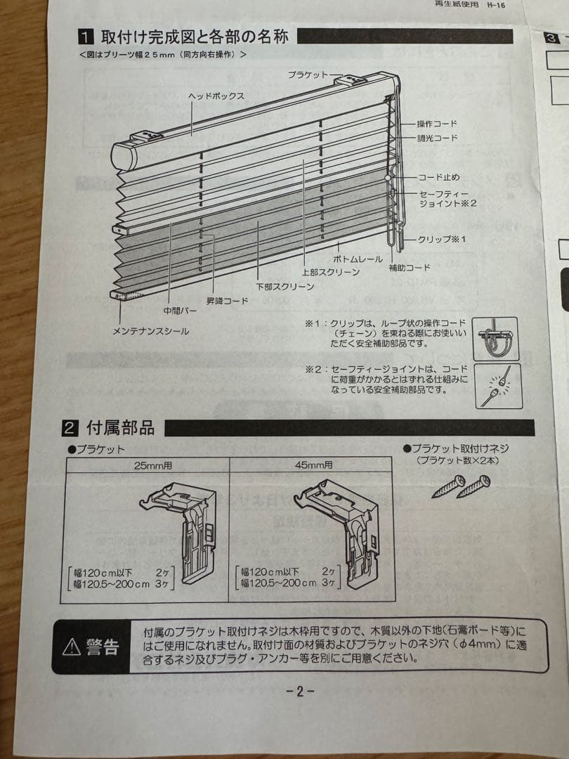 ニトリ ニチベイ プリーツスクリーン もなみ ツインスタイル ループコード式