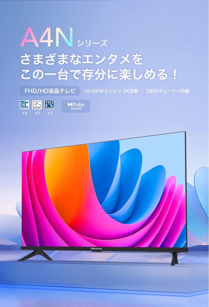 【ヨッシー】Hisense A4Nシリーズ 32V型 SMART TV
