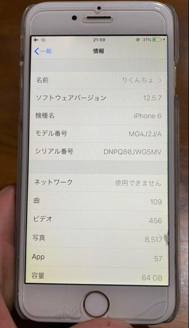 iPhone 6 64GB ゴールド 最大容量51%