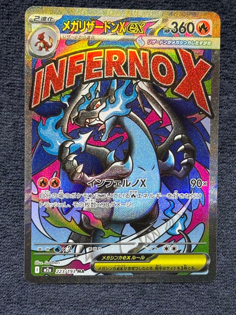 メガリザードンX ex MA 魂抜けエラー　レリーフずれ　メガドリームex