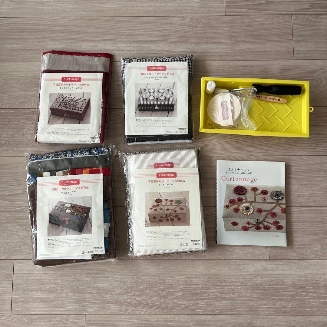 下田直子カルトナージュキット