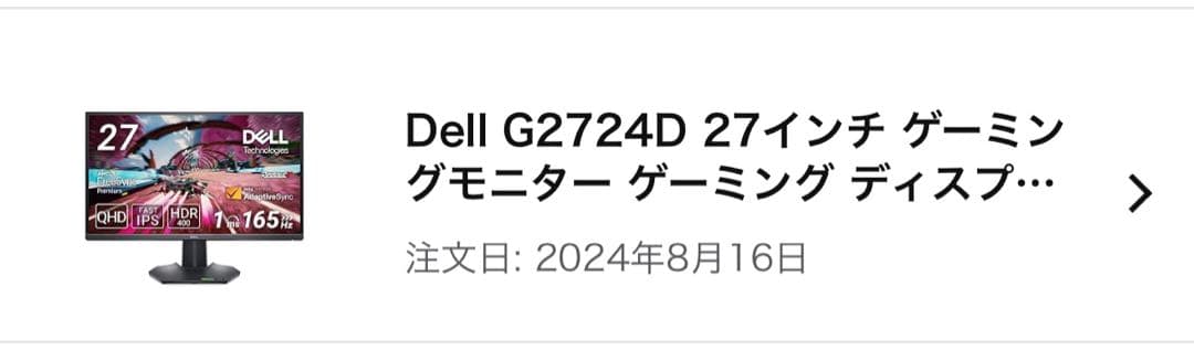 Dell G2724D 2K 27インチ ゲーミングモニター 本体