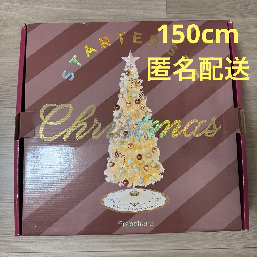 Francfranc クリスマスツリー スターターセット