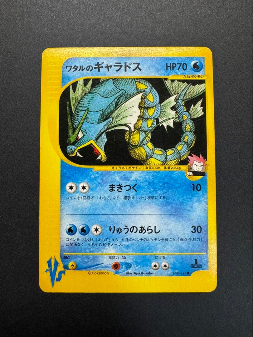 ポケモンカード　ワタルのギャラドス　098/141 eカード 1ed