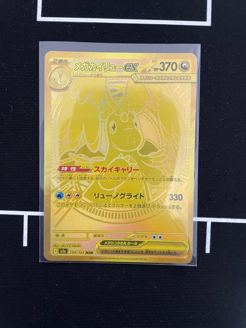 メガカイリューex MUR ポケモンカードメガドリーム24時間以内発送