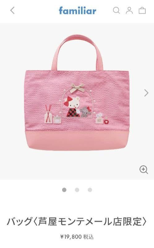 ゆ*う様 ほぼ新品☆familiar バッグ〈芦屋モンテメール店限定〉