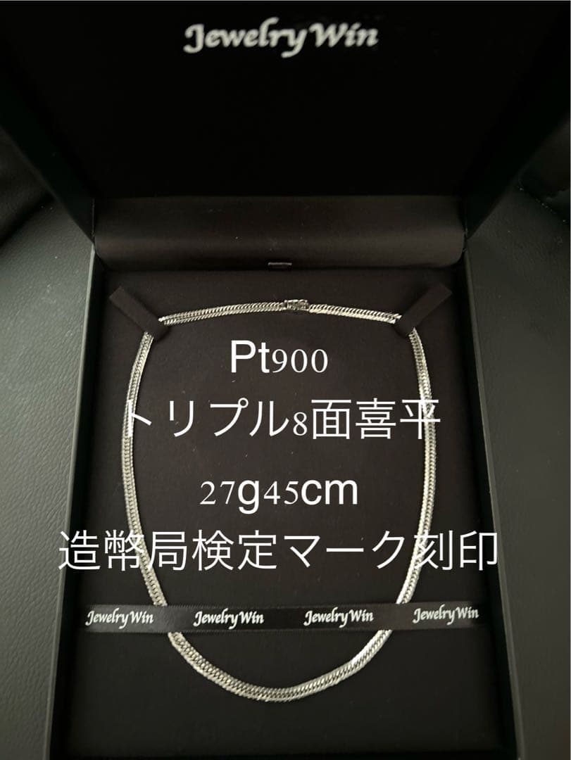 Pt900 トリプル8面喜平 ネックレス 45cm 27g